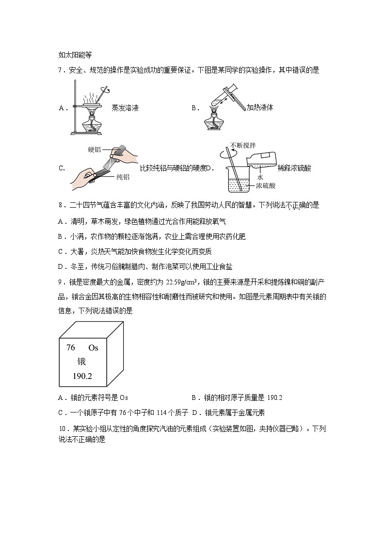 2026年河南郑州市部分学校初中学业水平模拟化学试卷含答案第2页