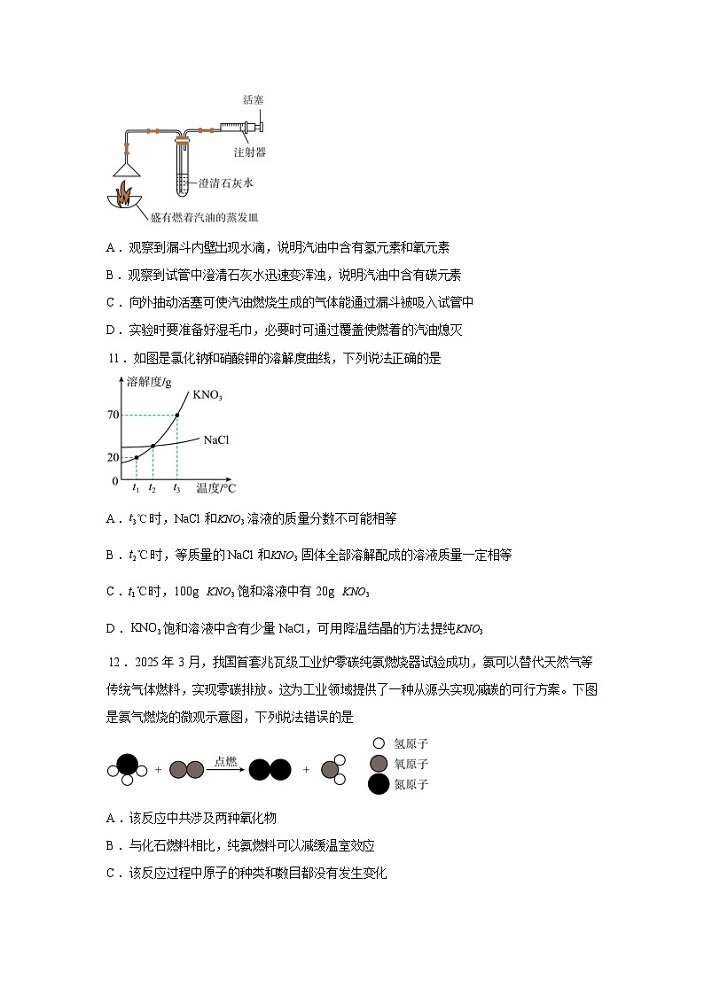 2026年河南郑州市部分学校初中学业水平模拟化学试卷含答案第3页