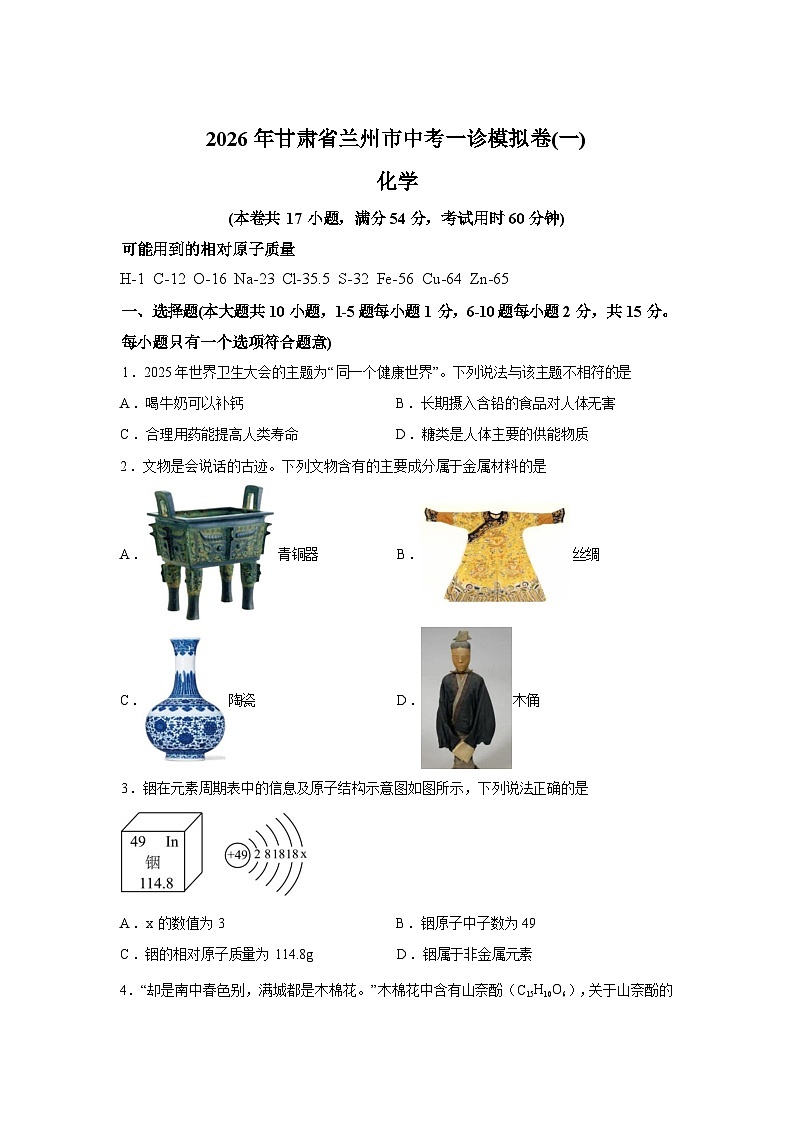 2026年甘肃省兰州市中考一模化学试卷含答案第1页
