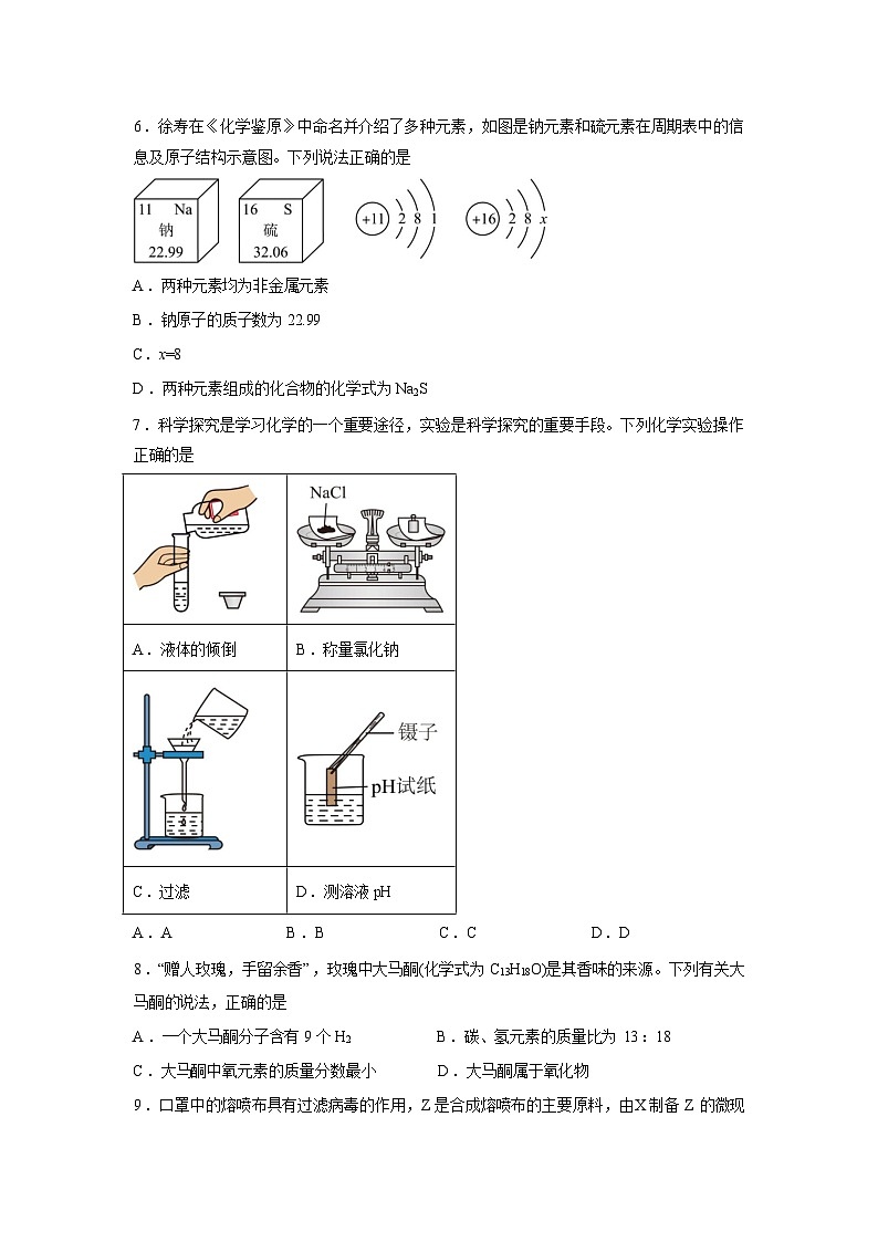 2026年甘肃省平凉市第四中学中考第一次模拟化学试题含答案第2页