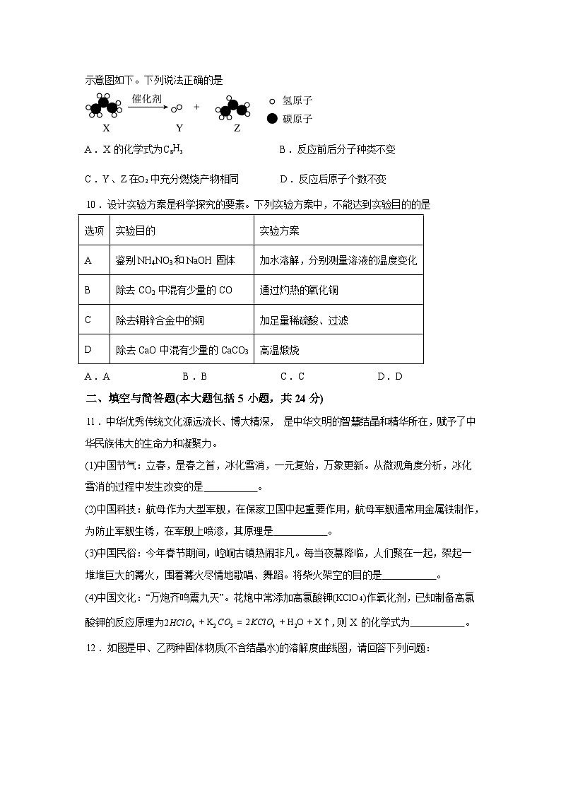 2026年甘肃省平凉市第四中学中考第一次模拟化学试题含答案第3页
