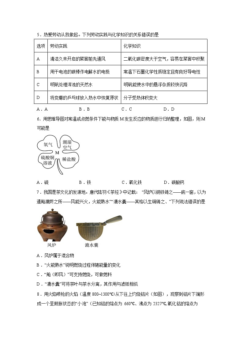 2026年福建泉州市安溪县中考模拟预测化学试题含答案第2页