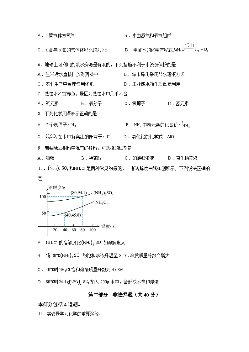 2026年辽宁省锦州市实验学校中考零模化学试卷含答案第2页