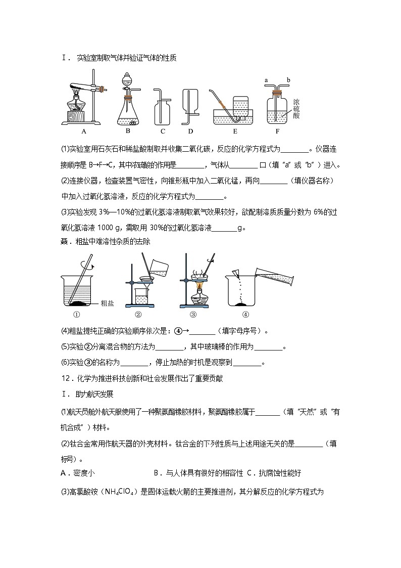 2026年辽宁省锦州市实验学校中考零模化学试卷含答案第3页