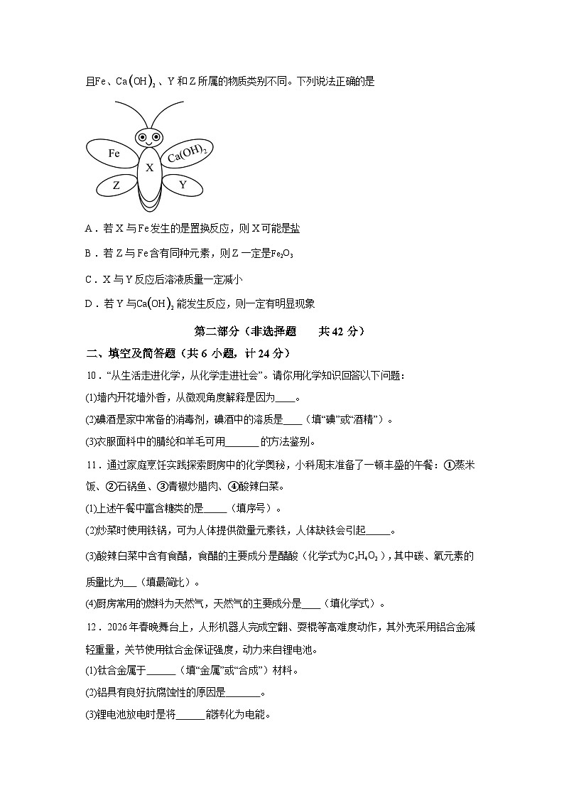 2026年陕西省宝鸡市高新区初中学业水平考试化学名师仿真冲刺卷（一）含答案第3页