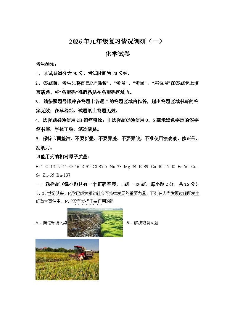 2026年黑龙江哈尔滨市南岗区中考一模化学试题含答案第1页