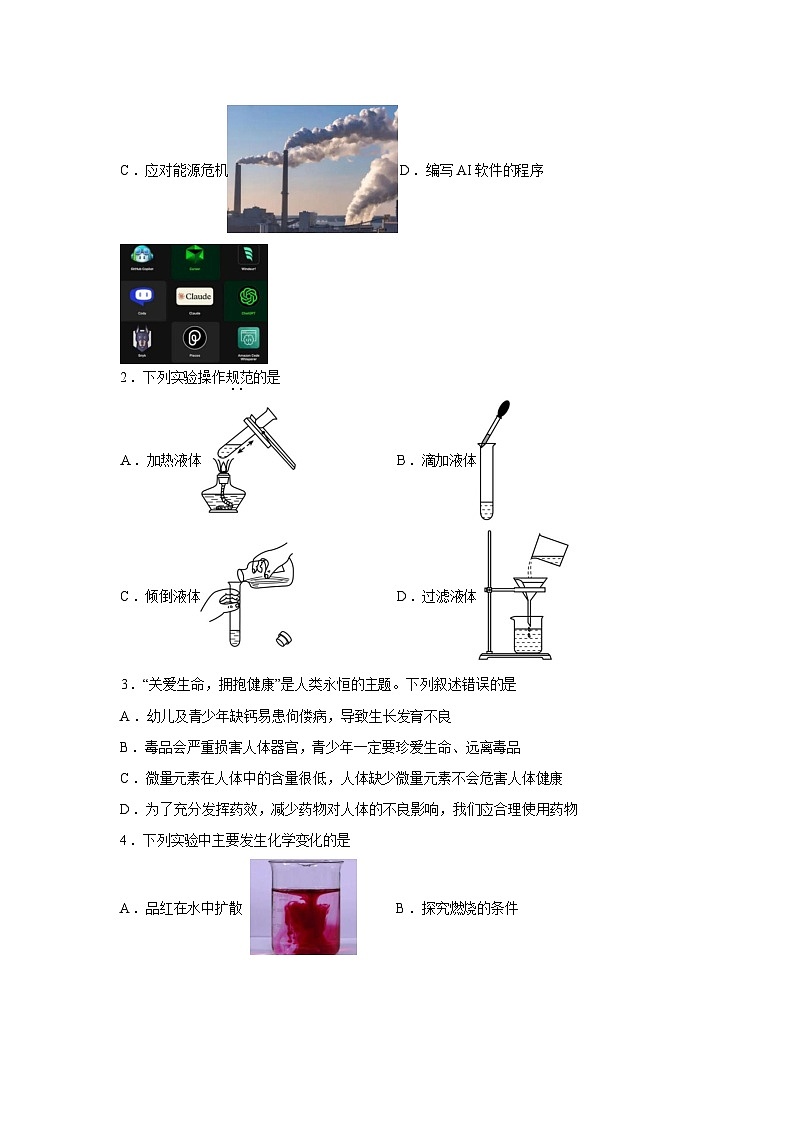 2026年黑龙江哈尔滨市南岗区中考一模化学试题含答案第2页