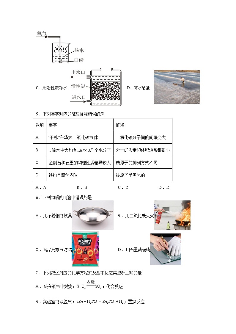 2026年黑龙江哈尔滨市南岗区中考一模化学试题含答案第3页