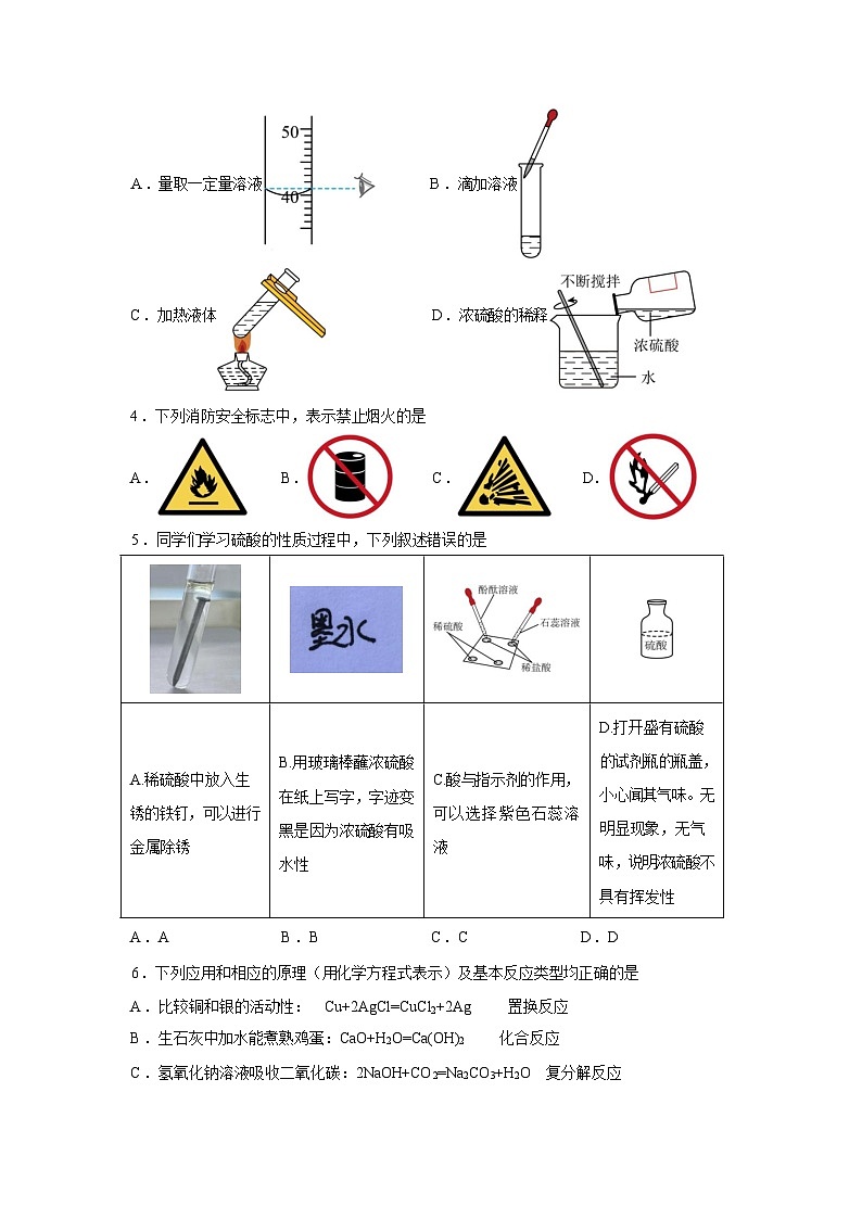 2026年黑龙江哈尔滨市道里区中考零模化学试题含答案第2页