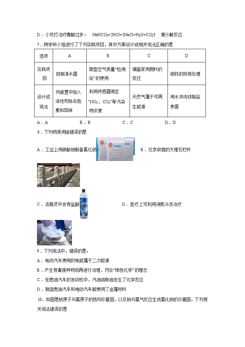 2026年黑龙江哈尔滨市道里区中考零模化学试题含答案第3页