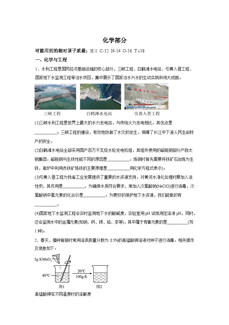 上海市民办沪东外国语学校2025-2026学年九年级下学期3月学情自测化学试卷含答案第1页