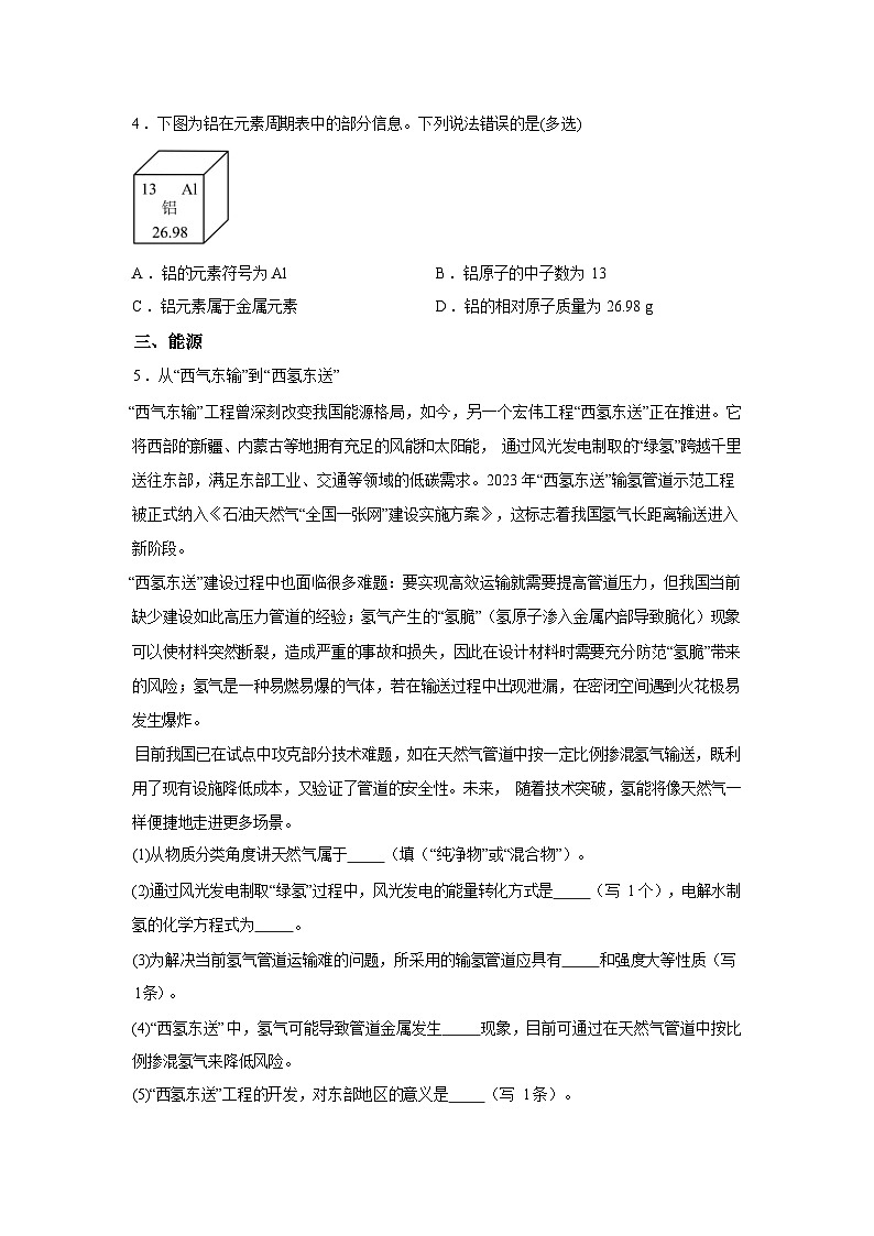 上海市民办沪东外国语学校2025-2026学年九年级下学期3月学情自测化学试卷含答案第3页