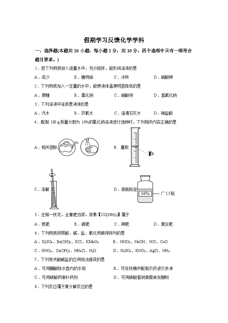 吉林省长春市第八十七中学2025-2026学年九年级下学期开学化学收心练习含答案第1页