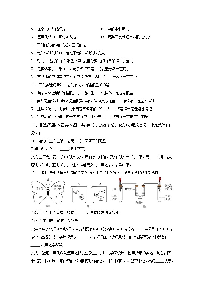 吉林省长春市第八十七中学2025-2026学年九年级下学期开学化学收心练习含答案第2页