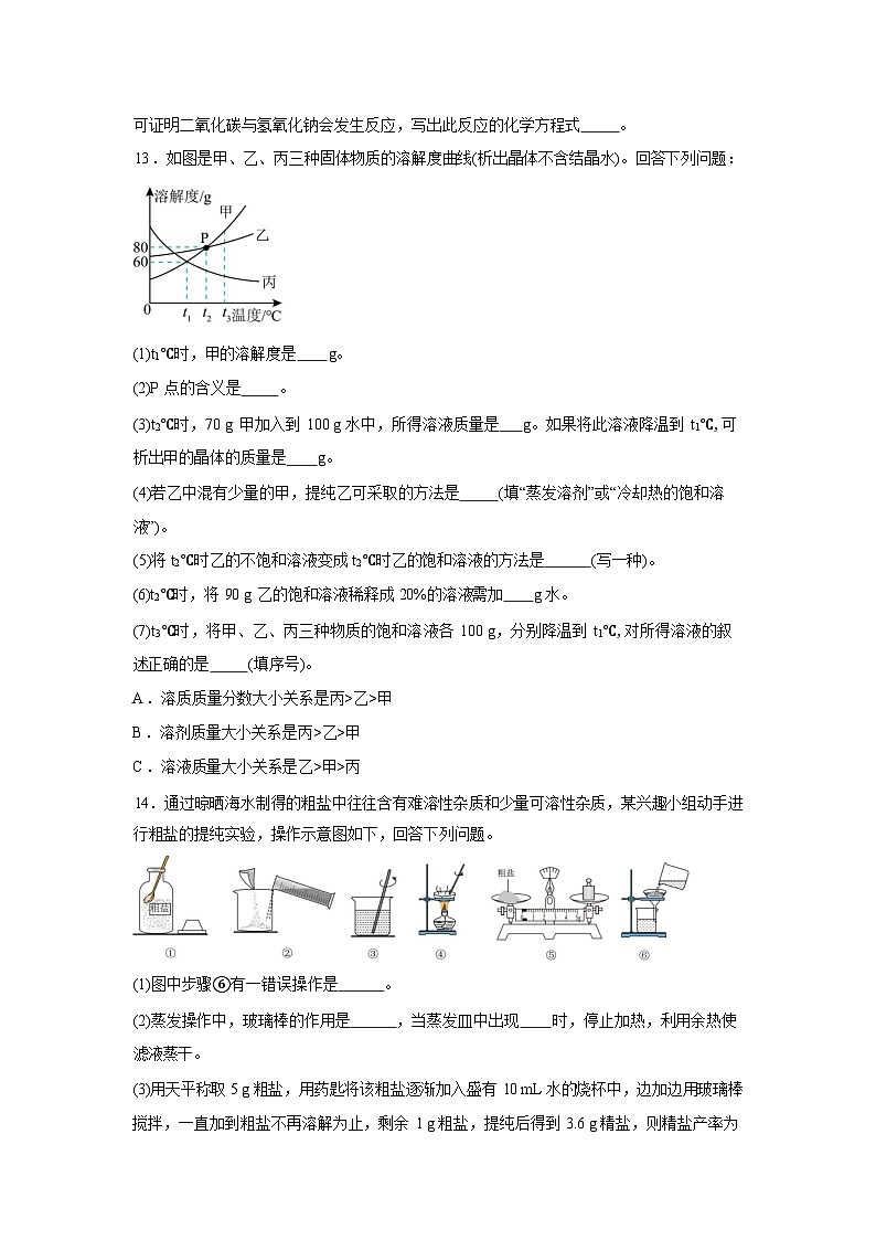 吉林省长春市第八十七中学2025-2026学年九年级下学期开学化学收心练习含答案第3页