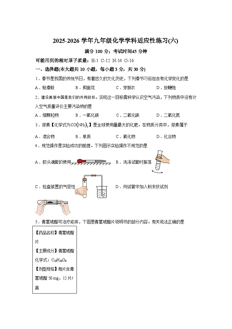 福建福州市仓山区福州江南水都中学2025-2026学年九年级下学期3月阶段检测化学试题含答案第1页