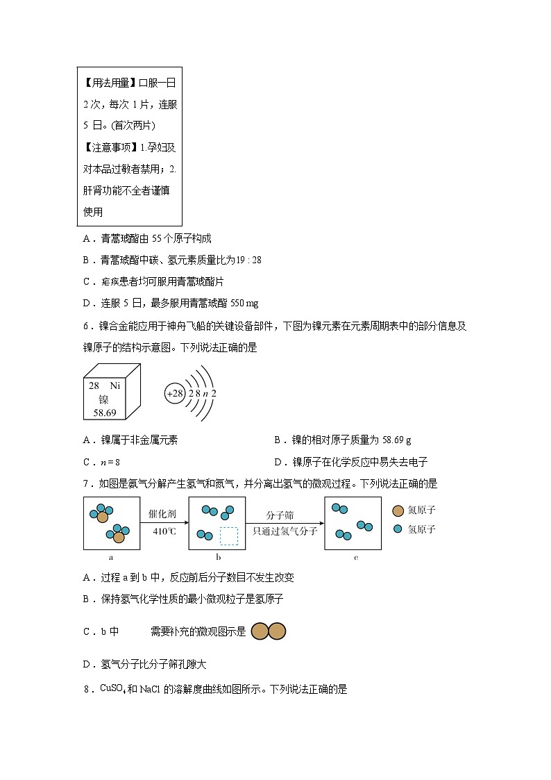 福建福州市仓山区福州江南水都中学2025-2026学年九年级下学期3月阶段检测化学试题含答案第2页