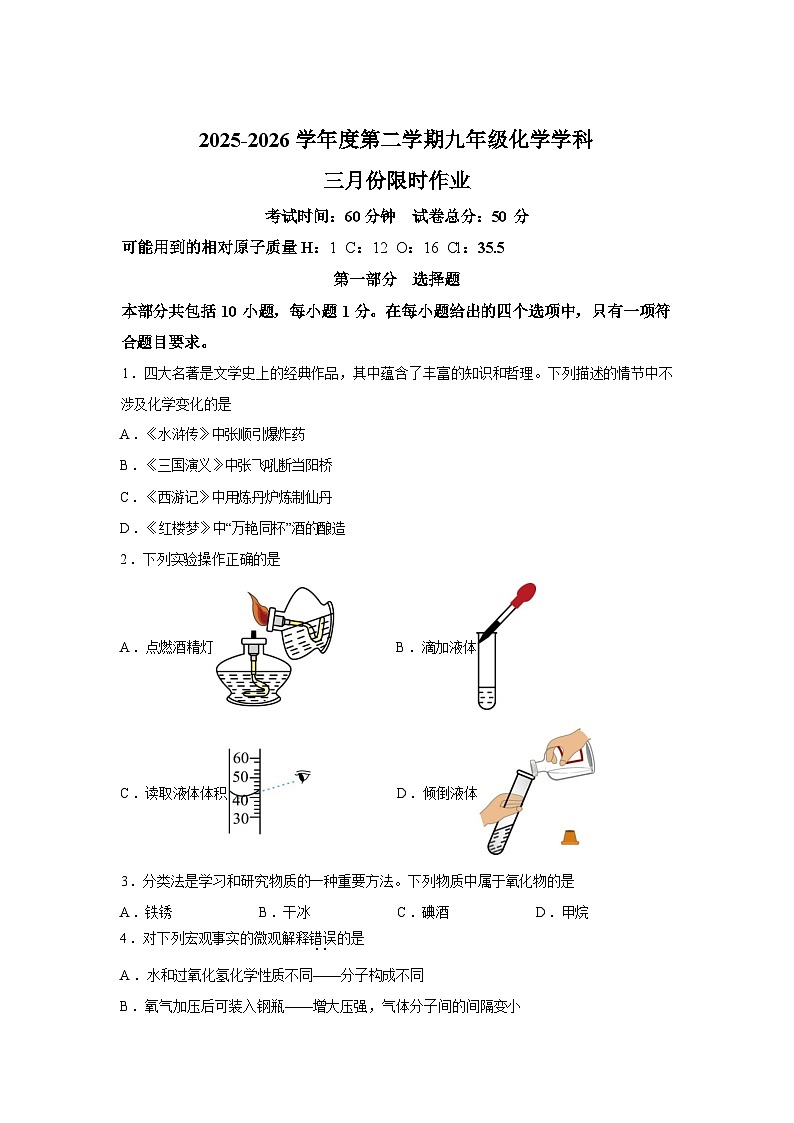 辽宁省朝阳市第七中学2025-2026学年九年级下学期3月化学学情自测试卷含答案第1页