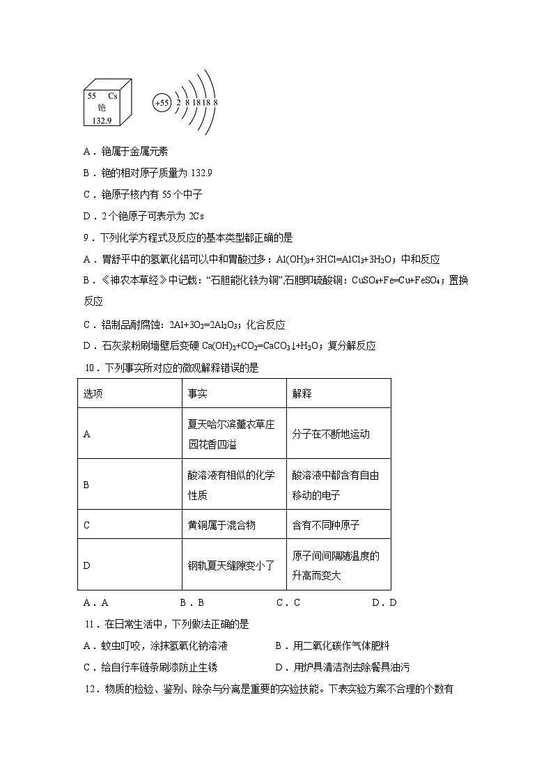 黑龙江哈尔滨市第四十九中学校2025-2026学年九年级下学期阶段学情自测化学试卷含答案第3页