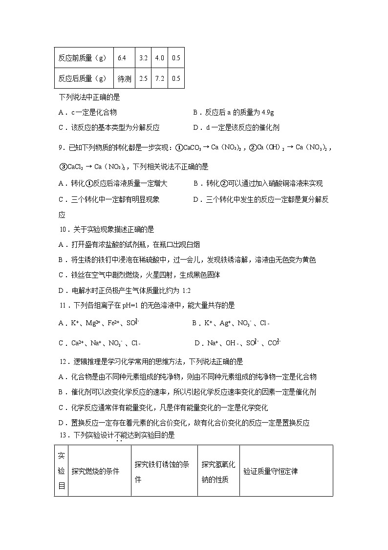 2026年山东省泰安市岱岳区中考一模考前示范化学卷含答案第3页