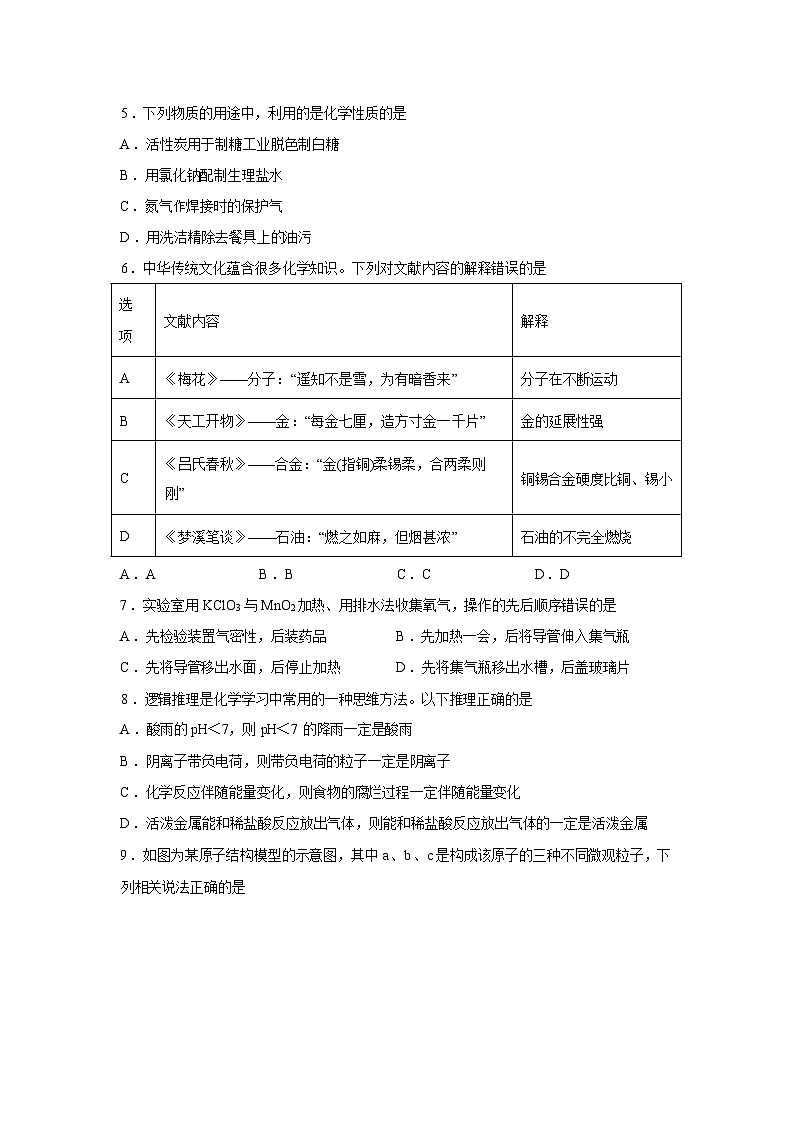2026年山东省泰安市肥城市中考一模化学考前示范卷含答案第2页