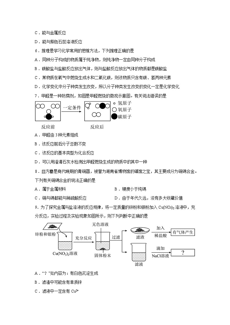 2026年山东省济南市历城区中考一模考前示范化学试卷含答案第2页