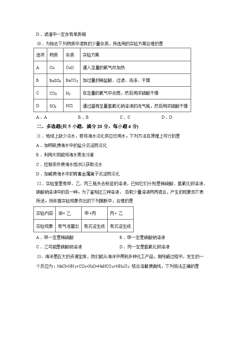 2026年山东省济南市历城区中考一模考前示范化学试卷含答案第3页