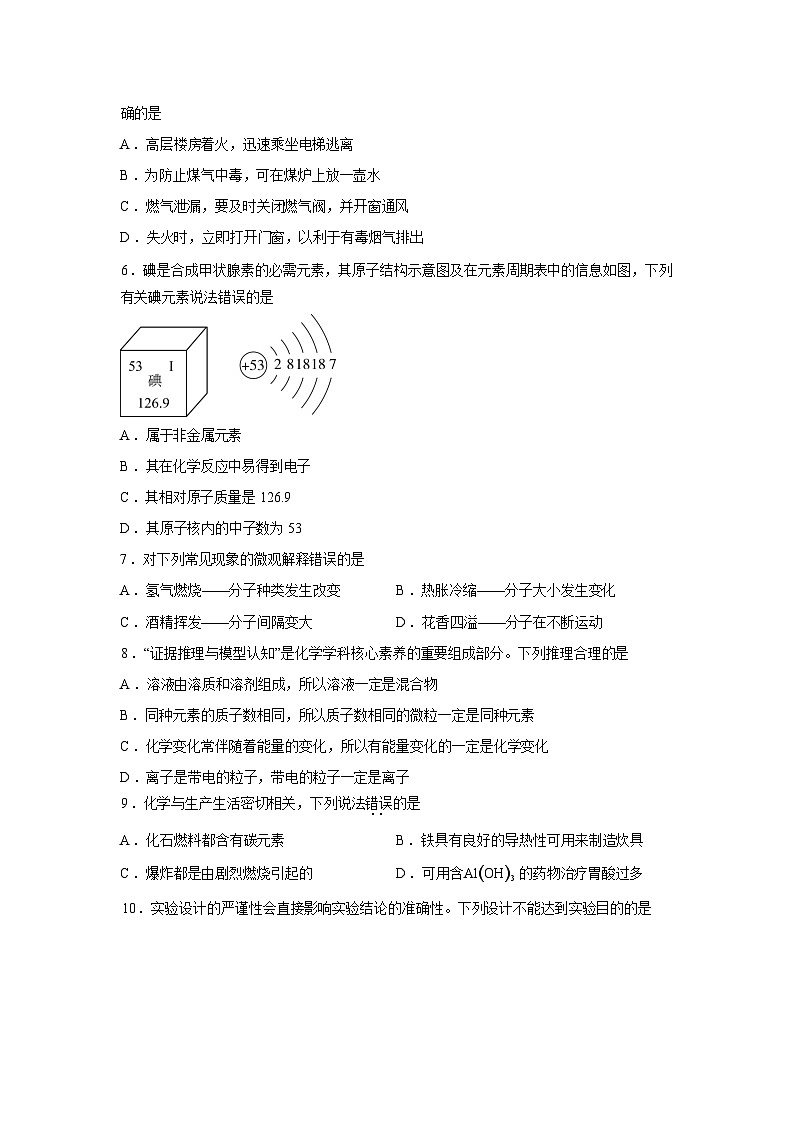 2026年山东省济南市历城区中考一模考前示范化学试卷（一）含答案第2页