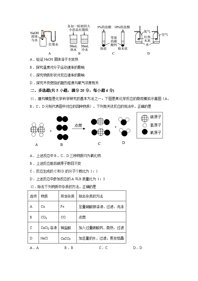 2026年山东省济南市历城区中考一模考前示范化学试卷（一）含答案第3页