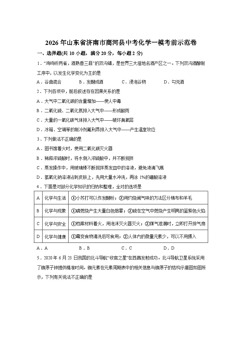 2026年山东省济南市商河县中考一模考前示范化学试卷含答案第1页