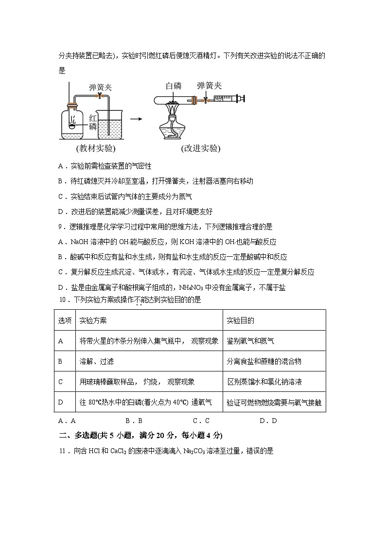 2026年山东省济南市天桥区中考一模考前示范化学试卷含答案第3页
