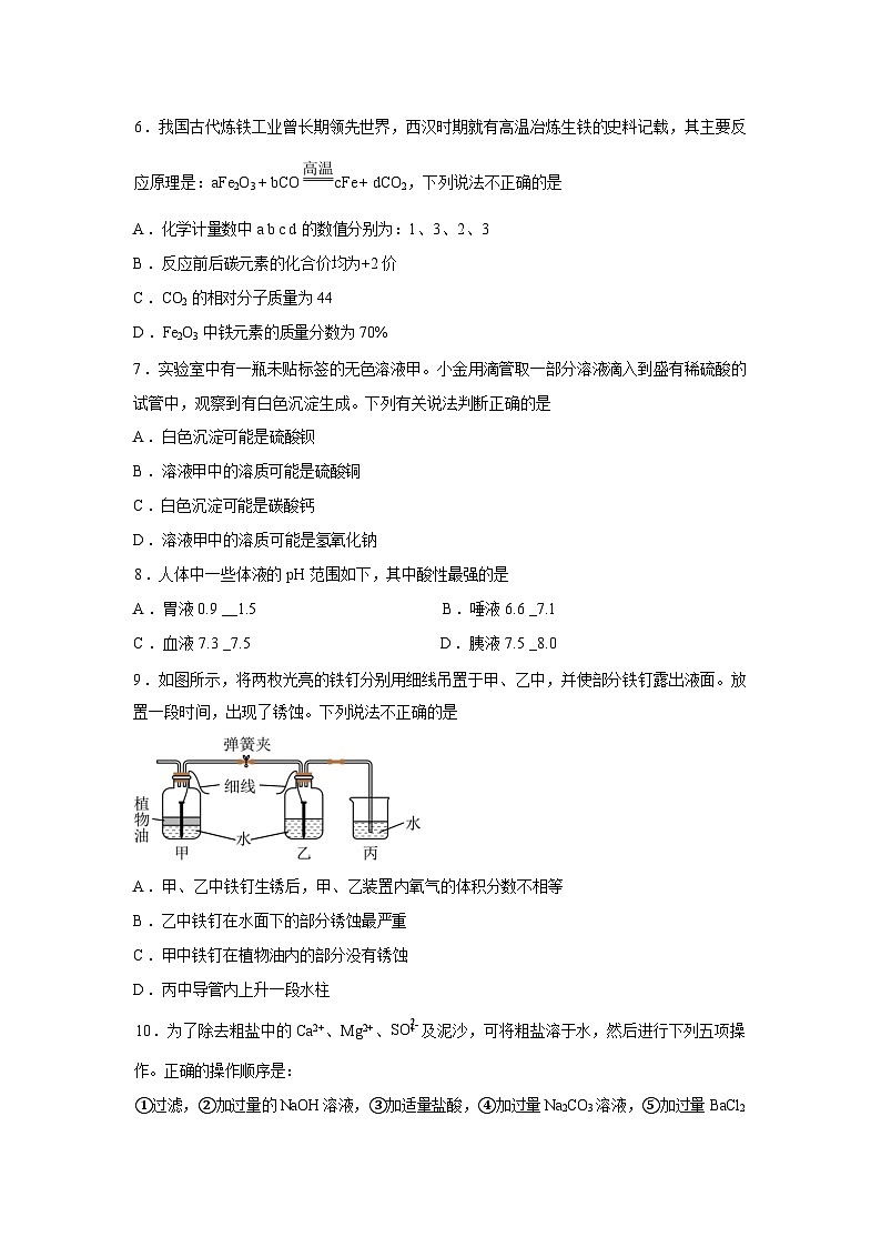 2026年山东省济南市济阳区中考一模考前示范化学试卷含答案第2页