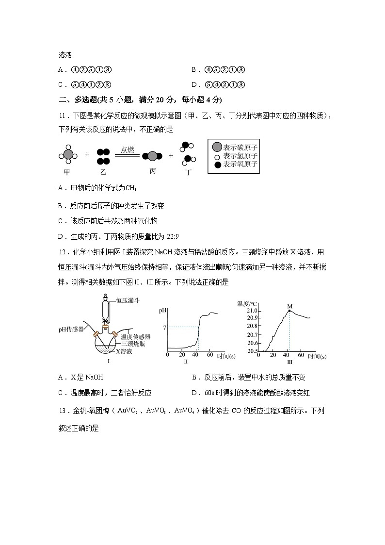2026年山东省济南市济阳区中考一模考前示范化学试卷含答案第3页