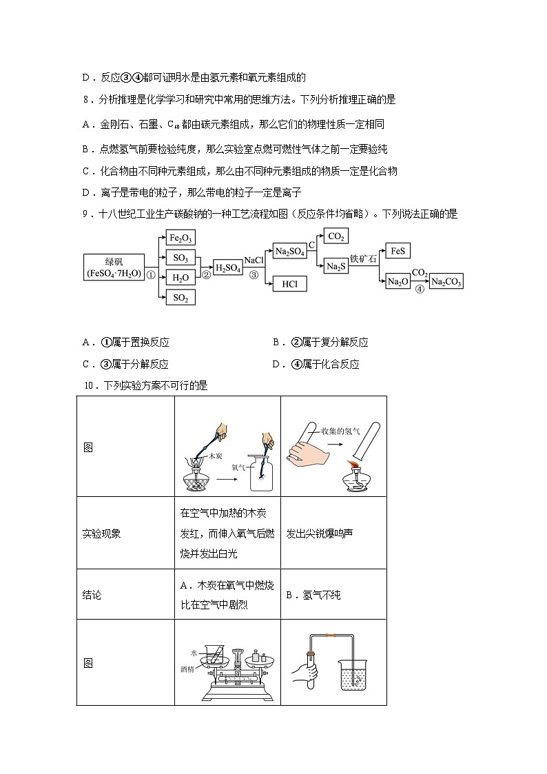 2026年山东省济南市钢城区中考一模考前示范化学试卷含答案第3页