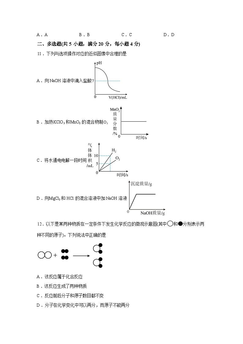 2026年山东省济南市长清区中考一模考前示范化学试卷含答案第3页