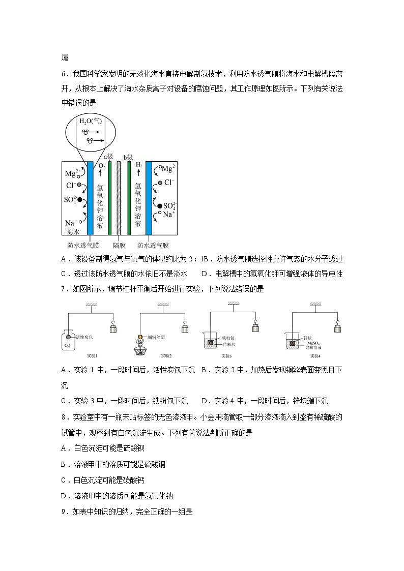 2026年山东省济南市高新区中考一模考前示范化学试卷含答案第2页