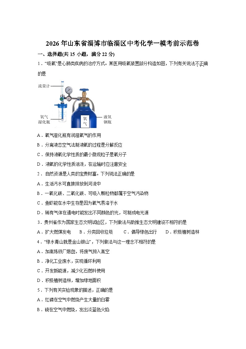 2026年山东省淄博市临淄区中考一模考前示范化学试卷含答案第1页