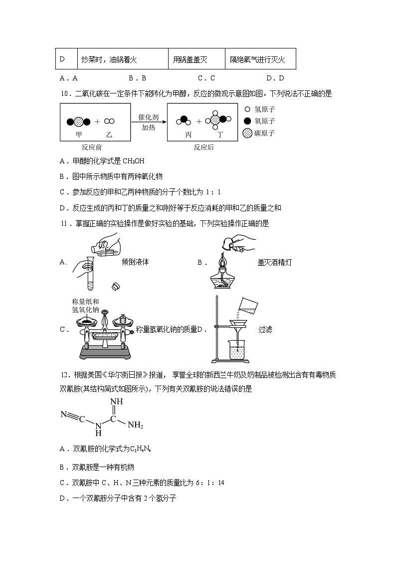 2026年山东省淄博市临淄区中考一模考前示范化学试卷含答案第3页