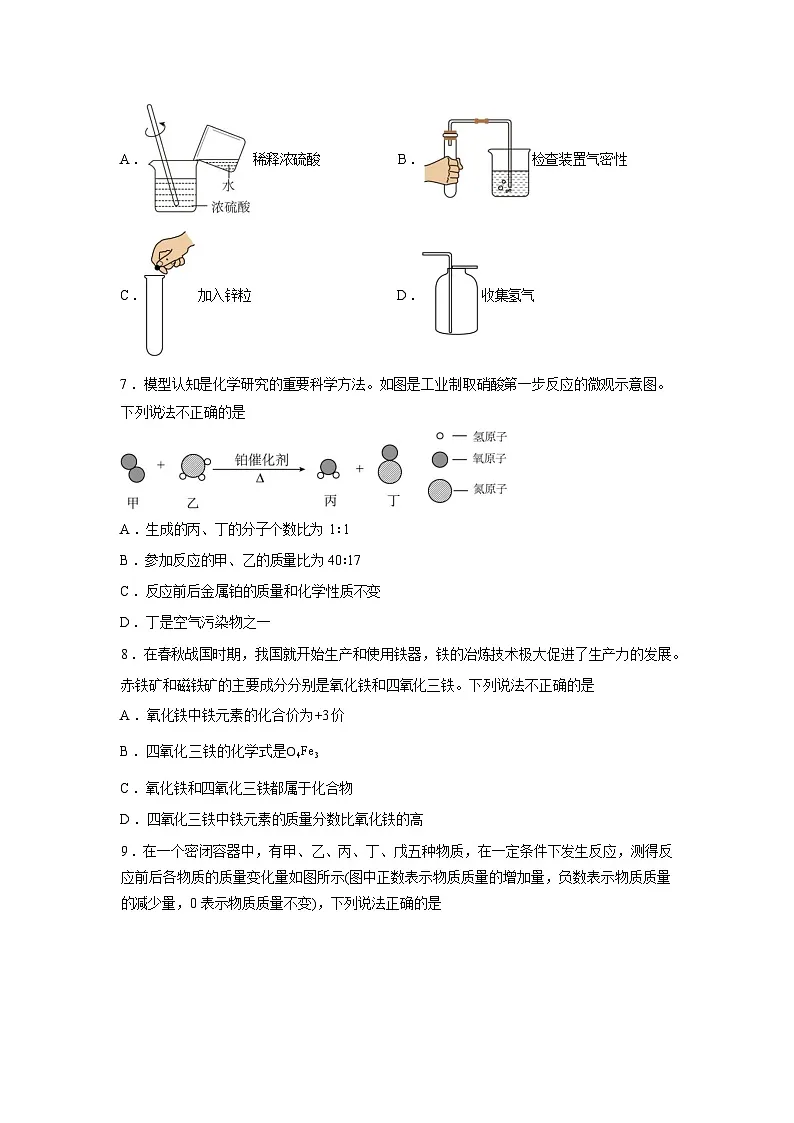 2026年山东省淄博市张店区中考化学一模考前示范卷含答案第2页