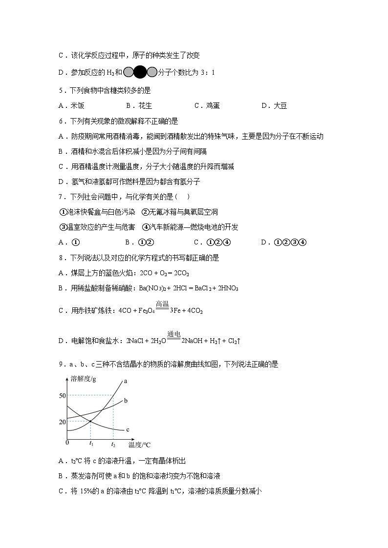 2026年山东省淄博市淄川区中考一模考前示范化学试卷含答案第2页