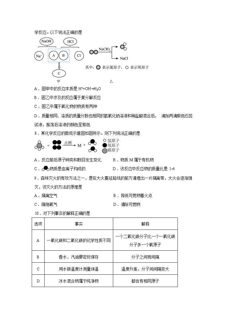 2026年山东省淄博市高新区中考一模考前示范化学试卷含答案第2页