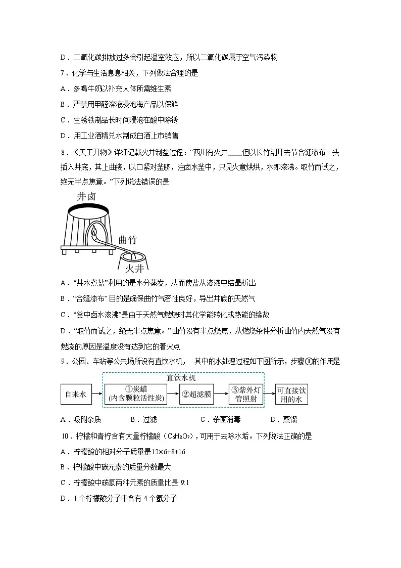 2026年山东省烟台市福山区中考一模考前示范化学试卷含答案第2页