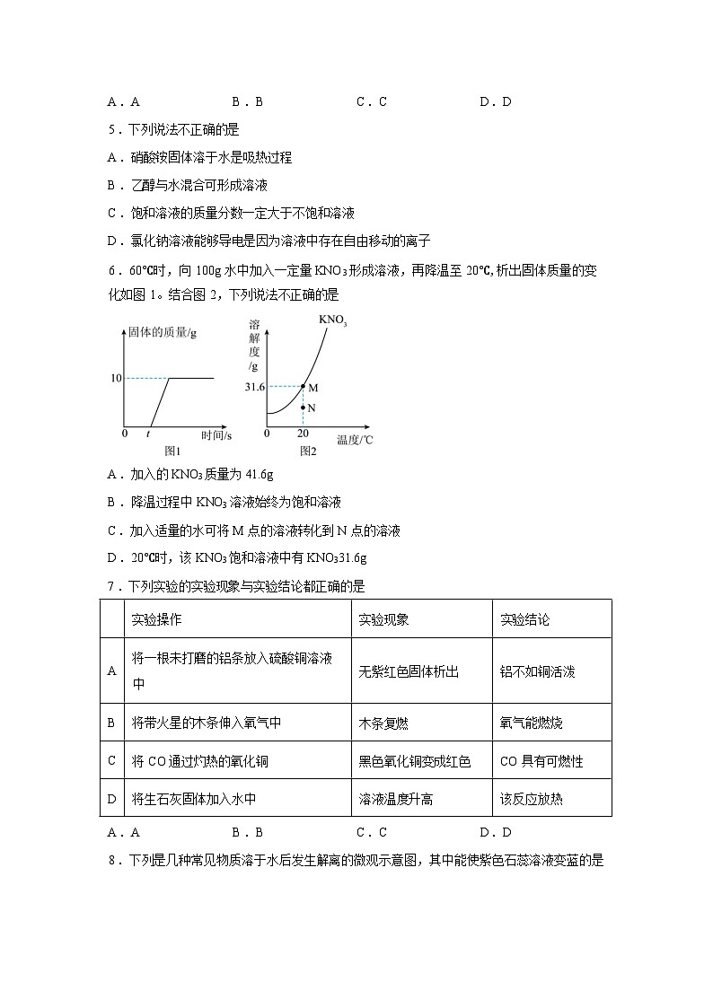 山东济宁市嘉祥县第三中学2025-2026学年九年级下学期化学收心练习含答案第2页