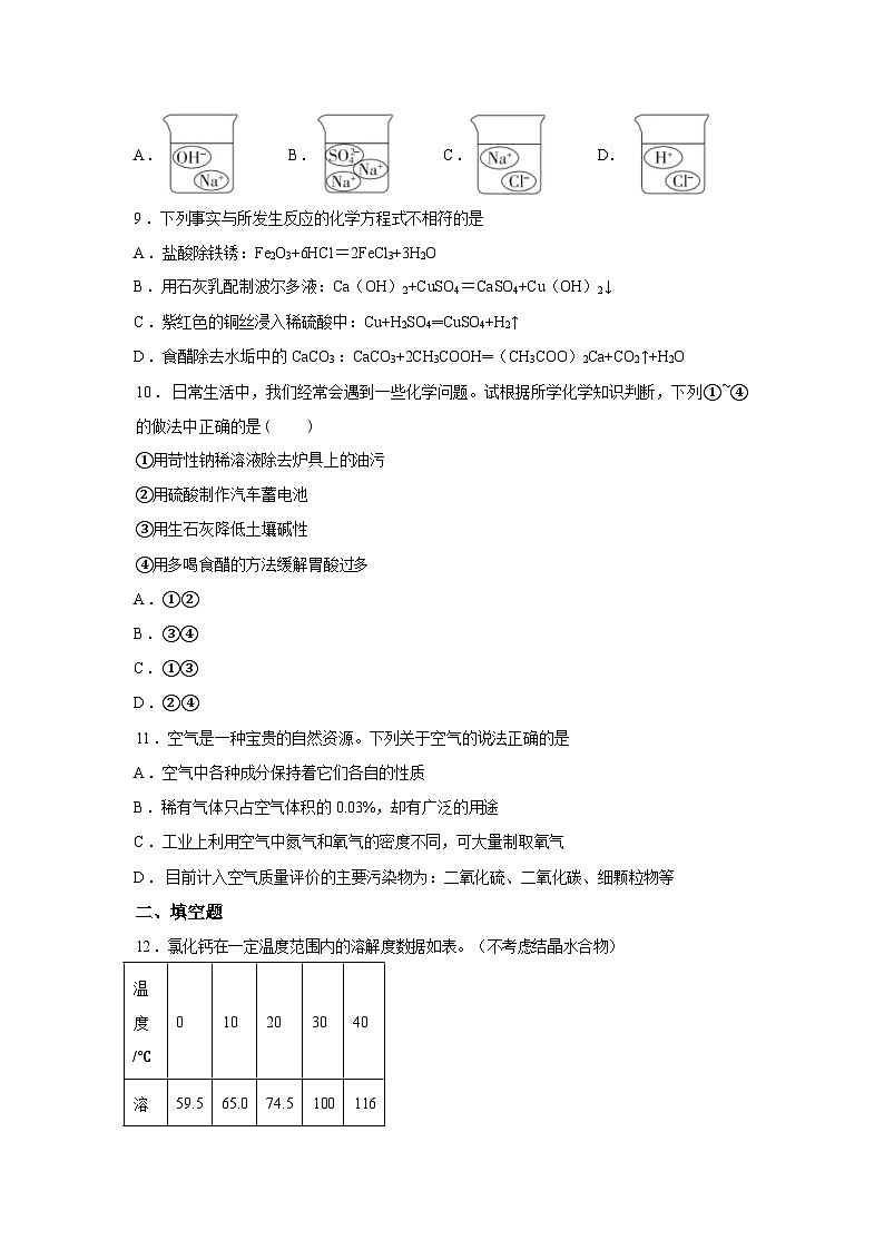 山东济宁市嘉祥县第三中学2025-2026学年九年级下学期化学收心练习含答案第3页