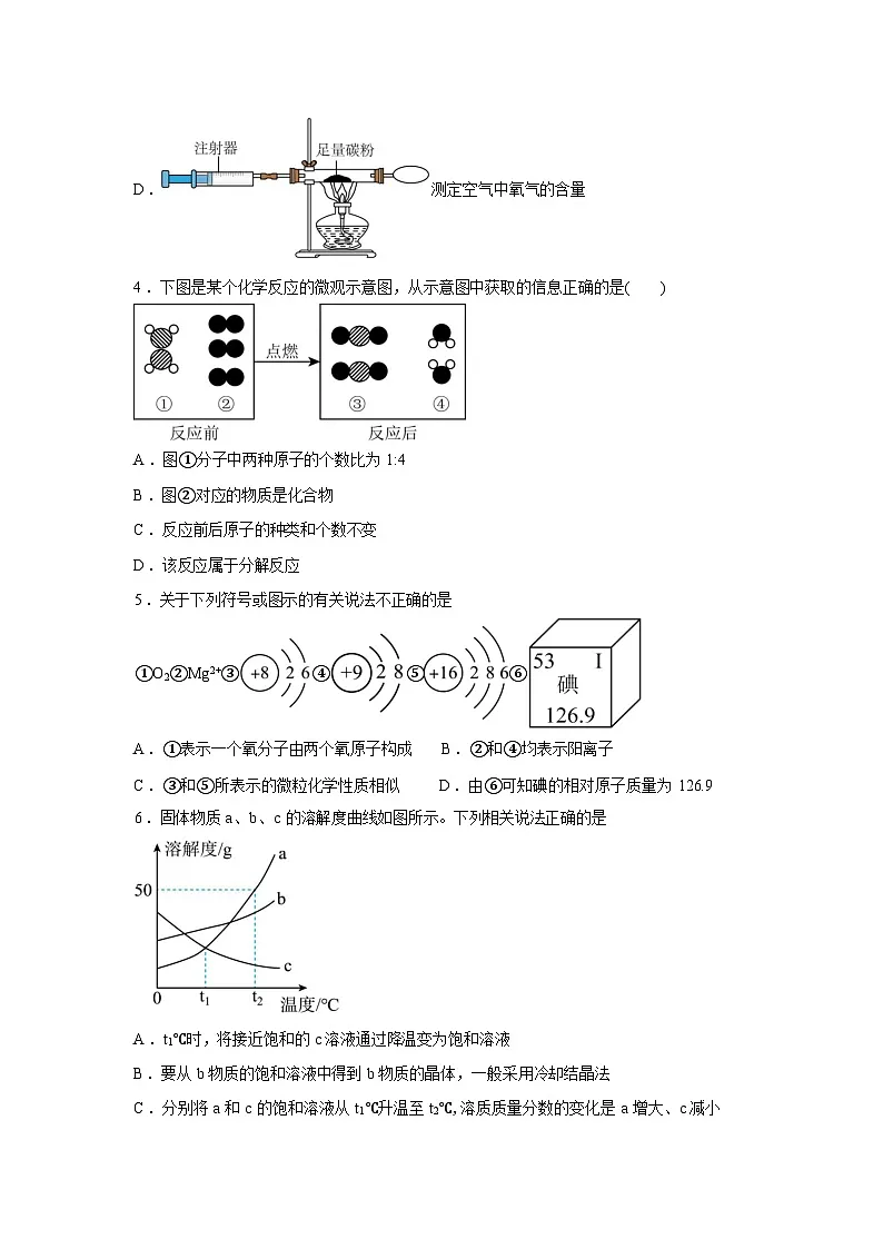 山东济宁市济宁学院附属中学2025-2026学年九年级下学期化学收心练习含答案第2页