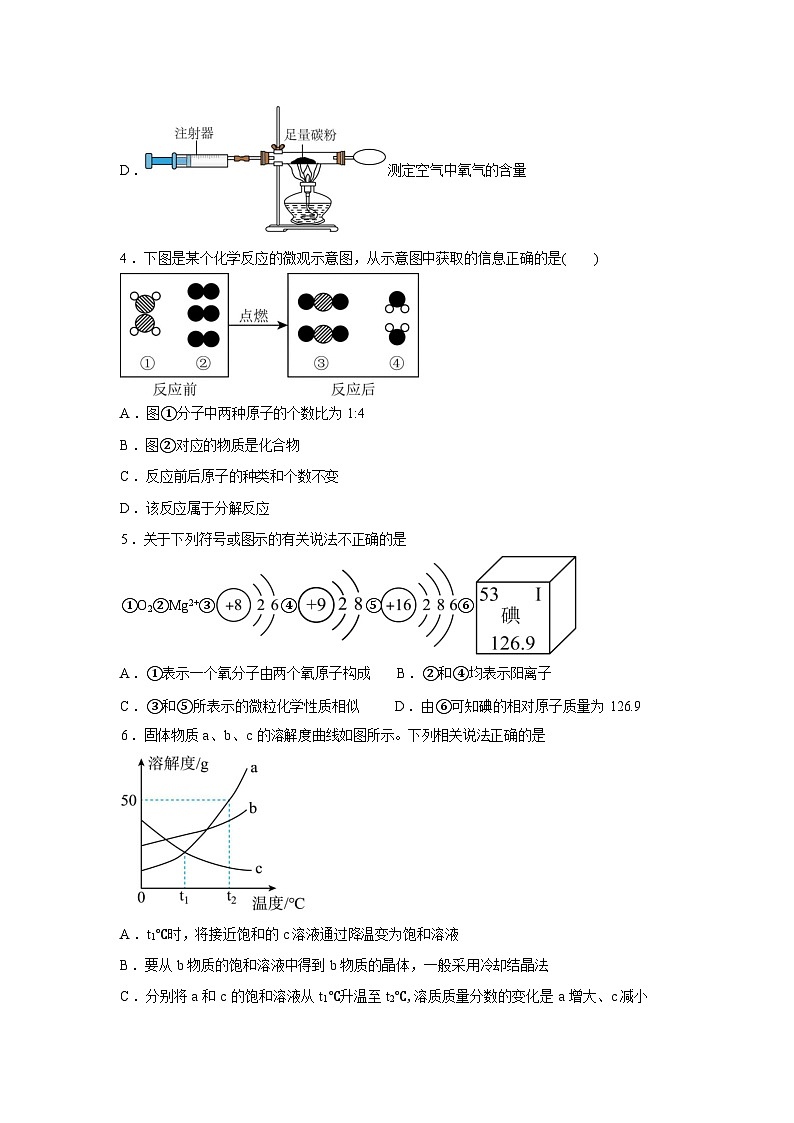 山东济宁市济宁学院附属中学2025-2026学年九年级下学期化学收心练习含答案第2页