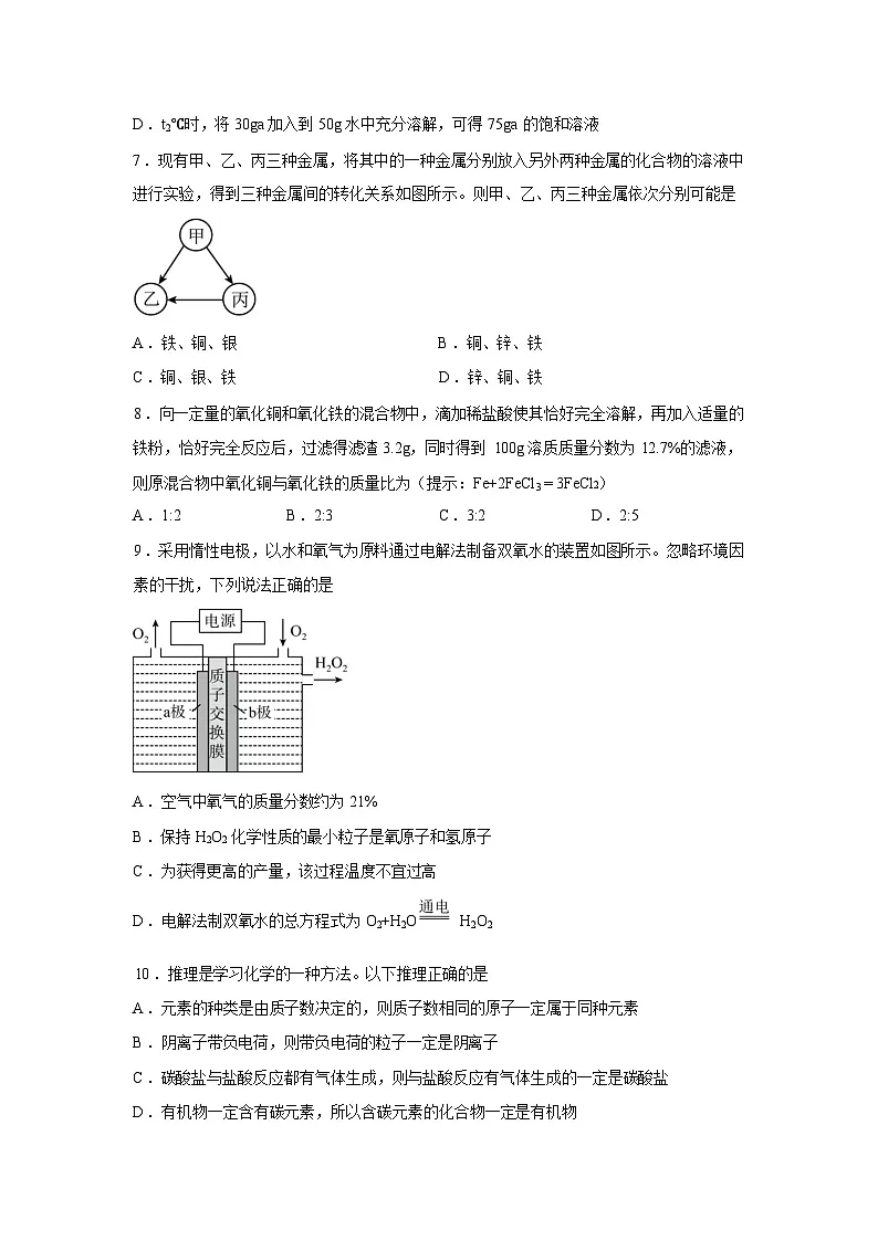 山东济宁市济宁学院附属中学2025-2026学年九年级下学期化学收心练习含答案第3页