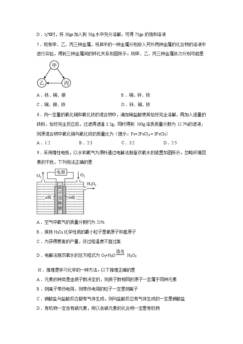 山东济宁市济宁学院附属中学2025-2026学年九年级下学期化学收心练习含答案第3页