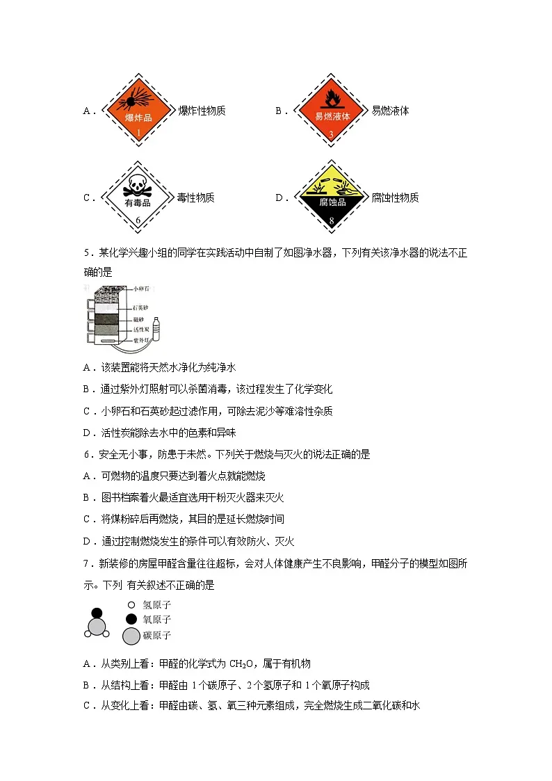 山东聊城市东昌中学等校2025-2026学年九年级下学期开学学情自测化学练习题含答案第2页