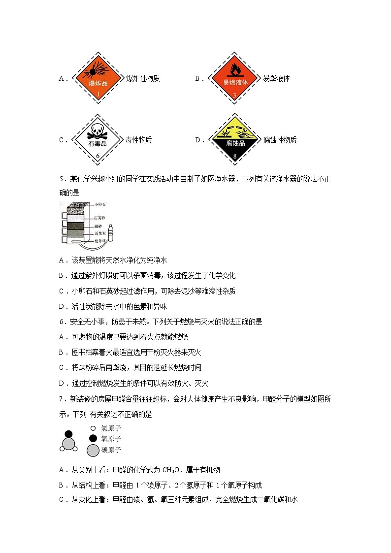 山东聊城市东昌中学等校2025-2026学年九年级下学期开学学情自测化学练习题含答案第2页